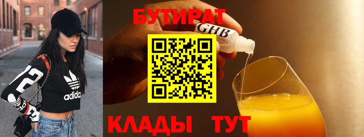 Партизанск  Бутират оксибутират  Вход с VPN 
