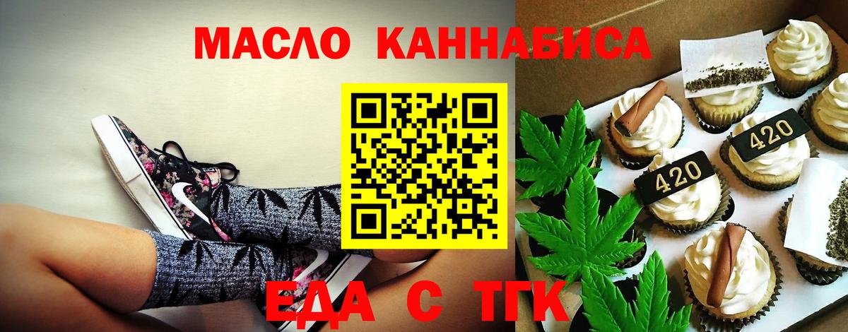 Партизанск  Печенье с ТГК конопля  Вход с VPN 