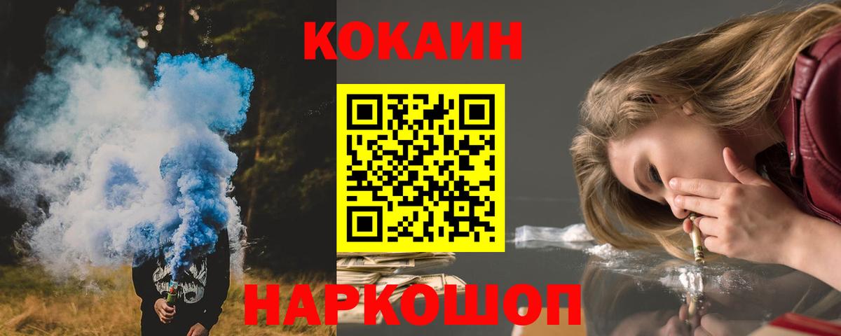 Cocaine Columbia  КОКАИН 99%  Вход с VPN  Партизанск 
