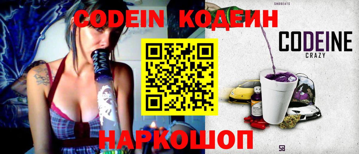 Партизанск  Codein напиток Lean (лин)  Вход с VPN  Кодеиновый сироп Lean Purple Drank 