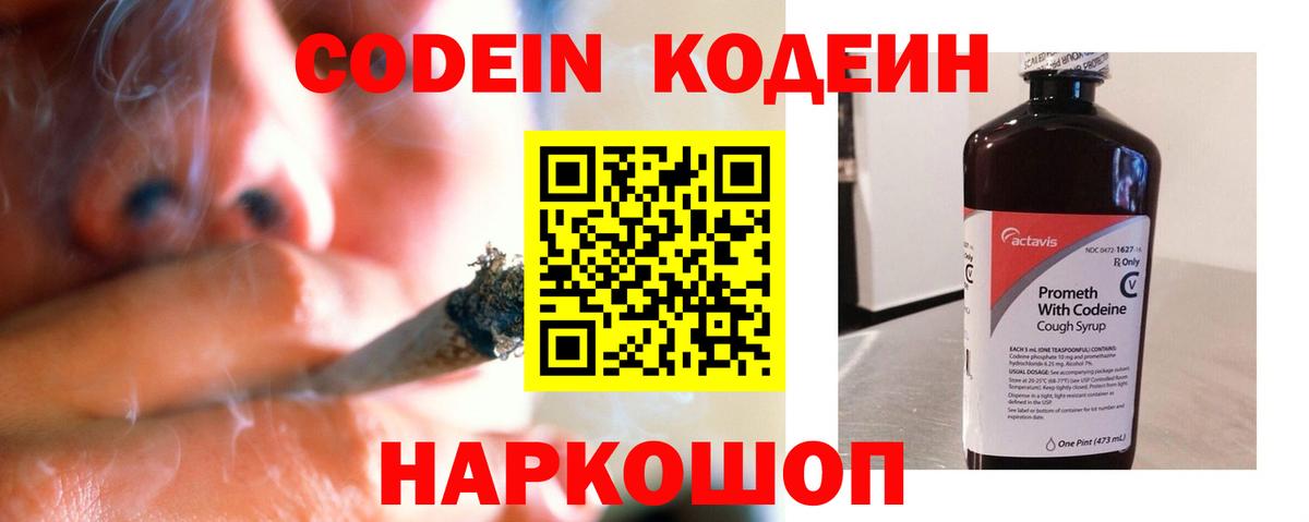 Кодеин напиток Lean (лин) Партизанск