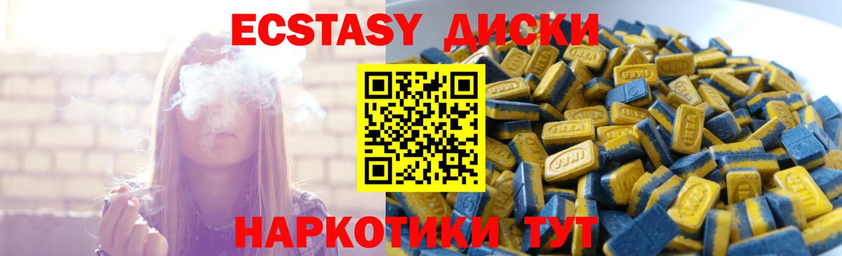 ЭКСТАЗИ MDMA  ЭКСТАЗИ  Вход с VPN  Партизанск  ЭКСТАЗИ ешки 