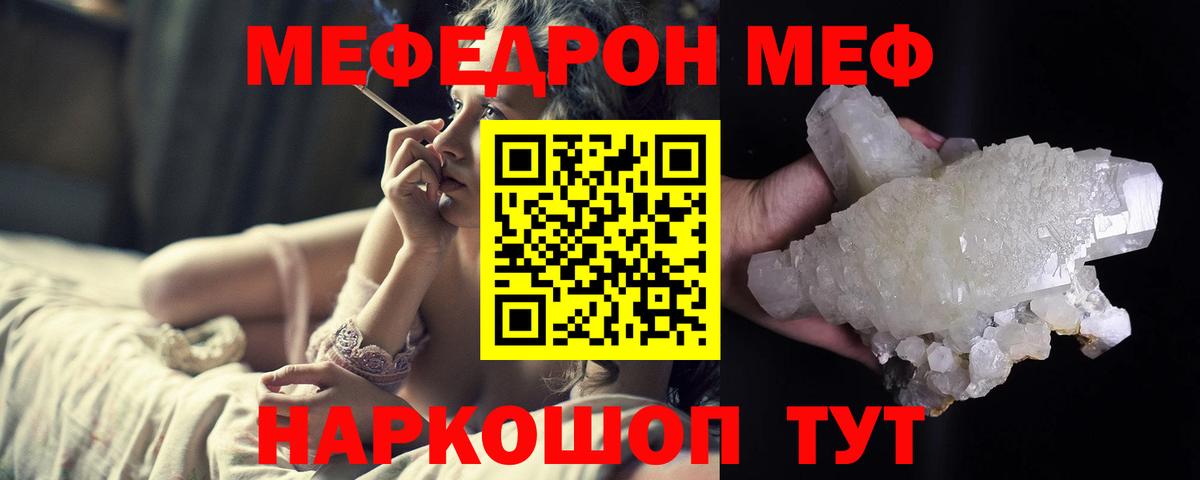 Меф кристаллы Партизанск